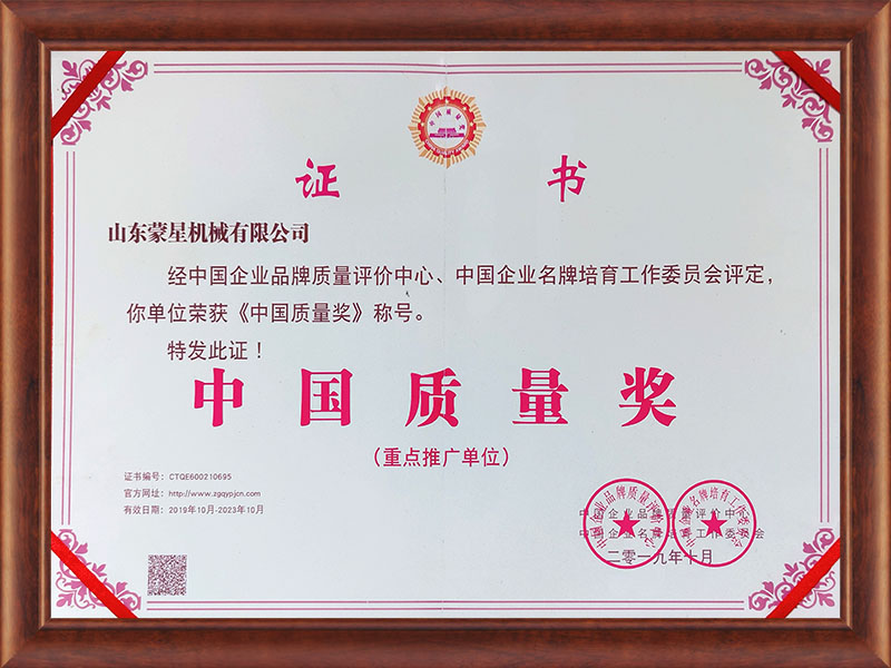 中國質(zhì)量獎