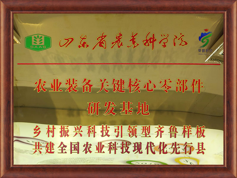 農業(yè)裝備關(guān)鍵核心零部件研發(fā)基地